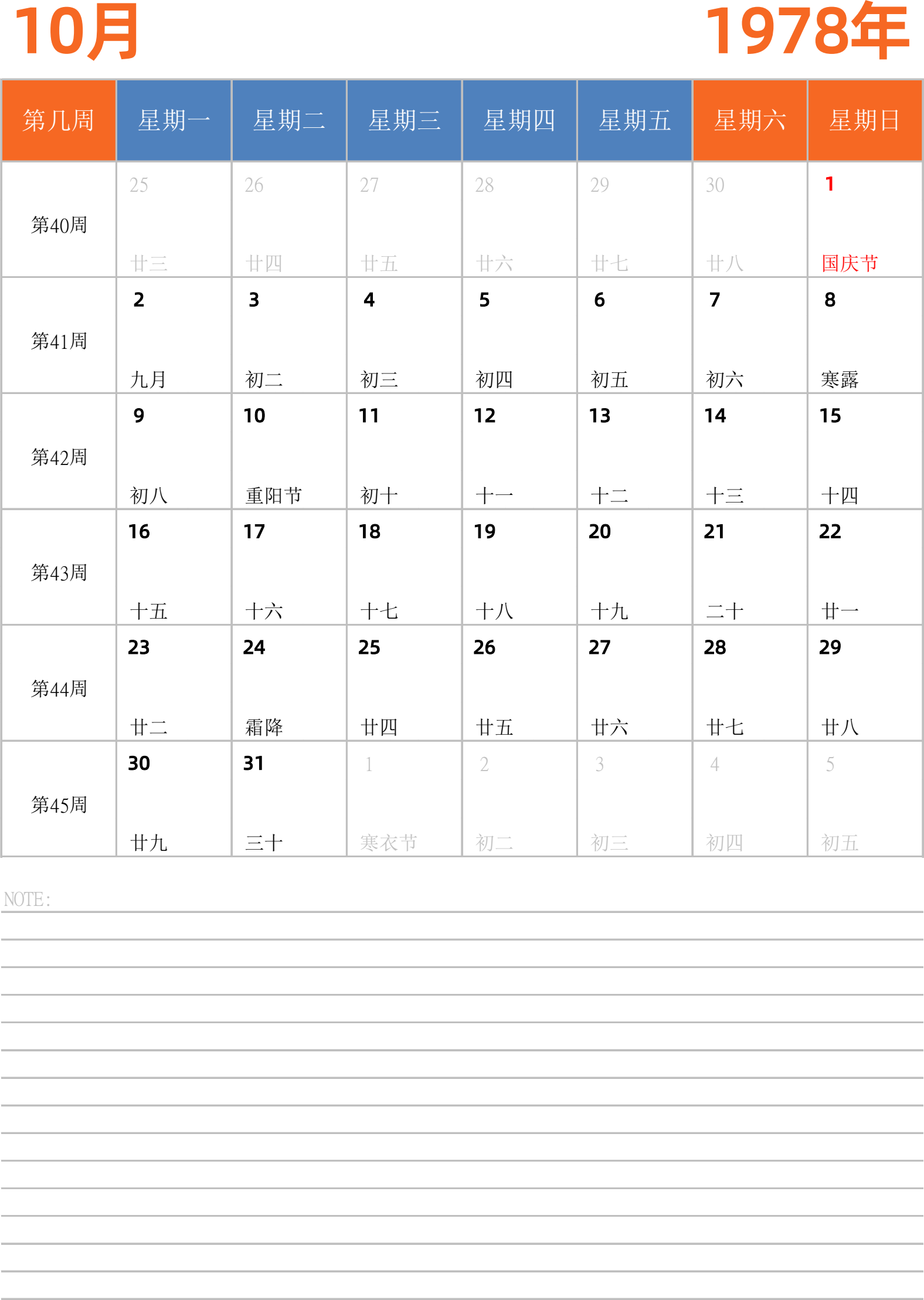 日历表1978年日历 中文版 纵向排版 周一开始 带周数 带节假日调休安排